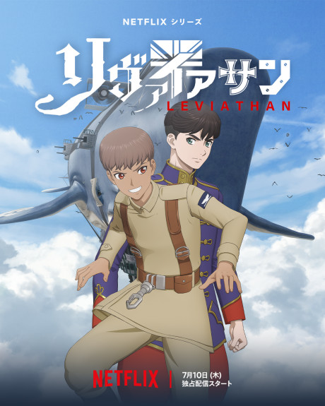 انمي Leviathan مترجم اون لاين