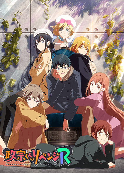 انمي Masamune-kun no Revenge R مترجم اون لاين