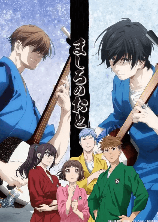 انمي Mashiro no Oto مترجم اون لاين
