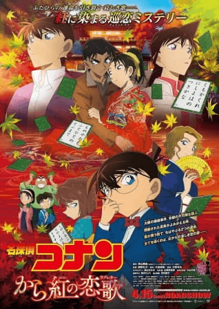 انمي Meitantei Conan Movie 21: Karakurenai no Love Letter مترجم اون لاين