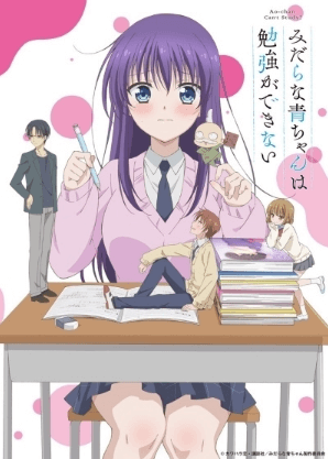 انمي Midara na Ao-chan wa Benkyou ga Dekinai مترجم اون لاين