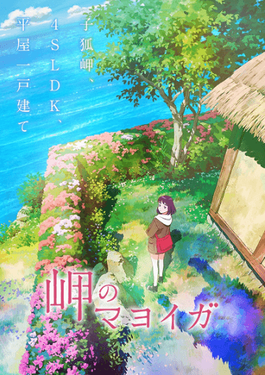انمي Misaki no Mayoiga مترجم اون لاين