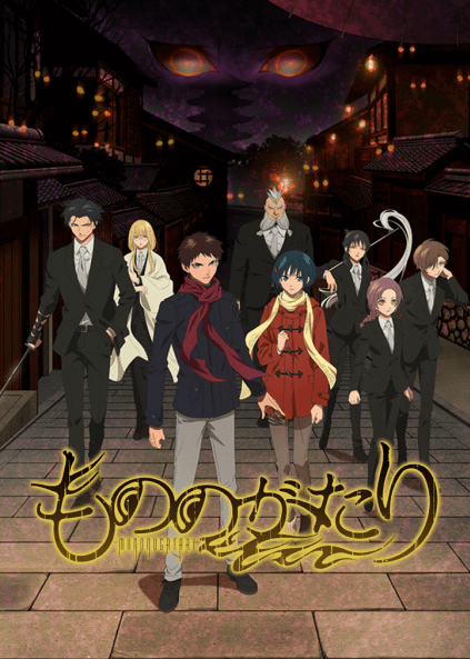 انمي Mononogatari مترجم اون لاين