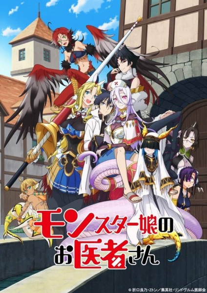انمي Monster Musume no Oishasan مترجم اون لاين