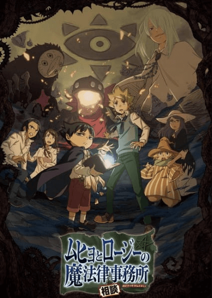 انمي Muhyo to Rouji no Mahouritsu Soudan Jimusho مترجم اون لاين