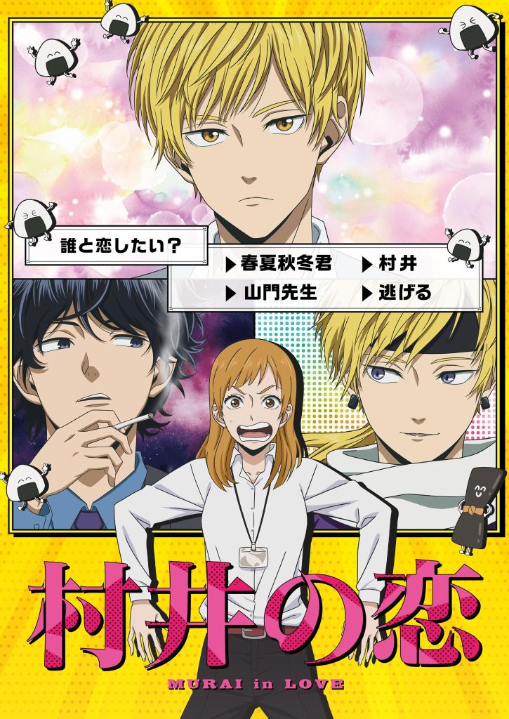 انمي Murai no Koi مترجم اون لاين