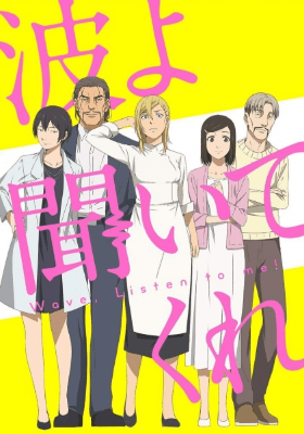 انمي Nami yo Kiitekure مترجم اون لاين