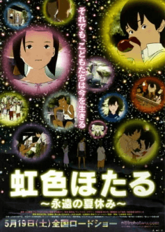 انمي Nijiiro Hotaru: Eien no Natsuyasumi مترجم اون لاين