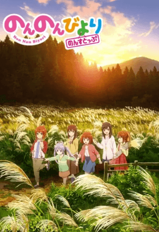 انمي Non Non Biyori Nonstop مترجم اون لاين