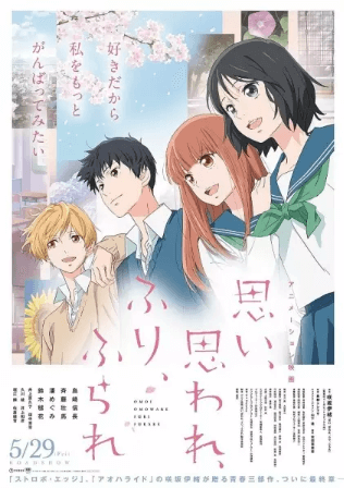 انمي Omoi, Omoware, Furi, Furare مترجم اون لاين