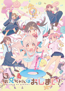 انمي Oniichan wa Oshimai! مترجم اون لاين