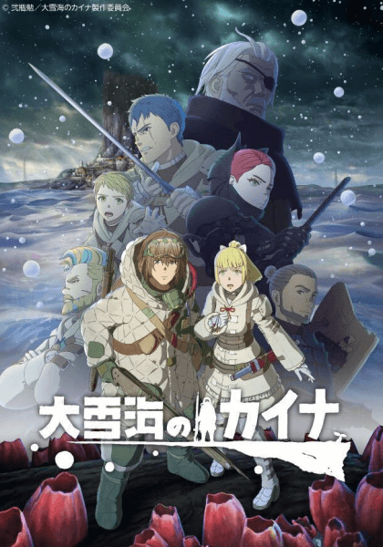 انمي Ooyukiumi no Kaina مترجم اون لاين