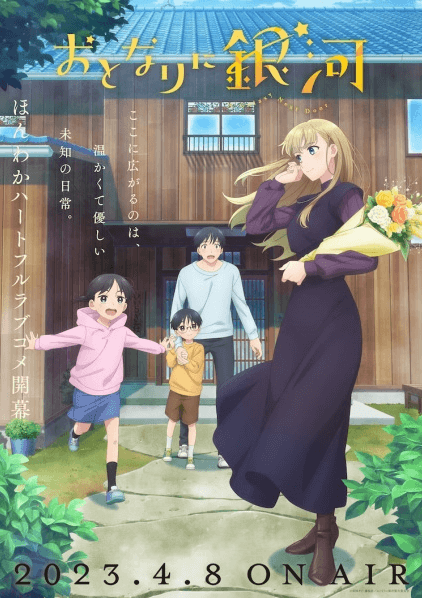 انمي Otonari ni Ginga مترجم اون لاين