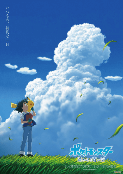 انمي Pokemon (2019): Harukanaru Aoi Sora مترجم اون لاين