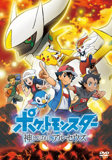 انمي Pokemon (2019): Kami to Yobareshi Arceus مترجم اون لاين