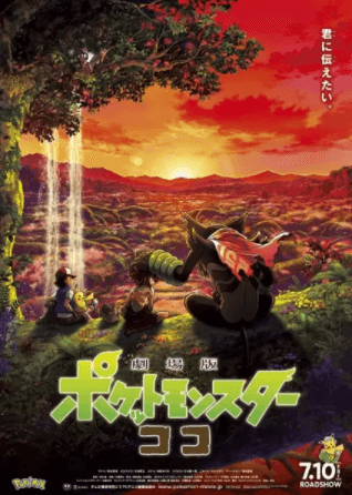 انمي Pokemon Movie 23: Koko مترجم اون لاين