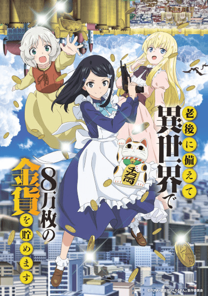 انمي Rougo ni Sonaete Isekai de 8-manmai no Kinka wo Tamemasu مترجم اون لاين