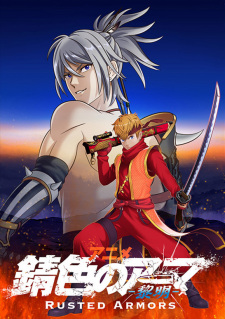 انمي Sabiiro no Armor: Reimei مترجم اون لاين