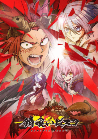 انمي Sabikui Bisco مترجم اون لاين