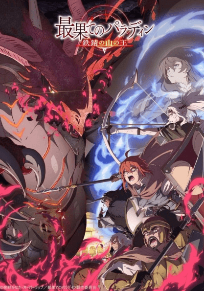 انمي Saihate no Paladin: Tetsusabi no Yama no Ou مترجم اون لاين