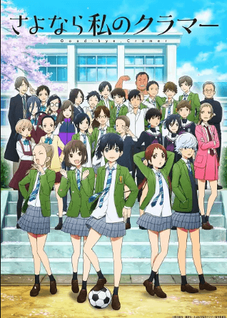 انمي Sayonara Watashi no Cramer مترجم اون لاين