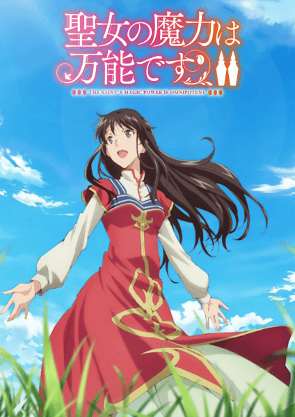 انمي Seijo no Maryoku wa Bannou desu 2nd Season مترجم اون لاين