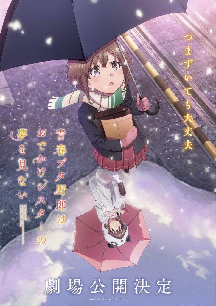 انمي Seishun Buta Yarou wa Odekake Sister no Yume wo Minai مترجم اون لاين