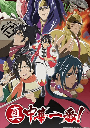 انمي Shin Chuuka Ichiban! 2nd Season مترجم اون لاين