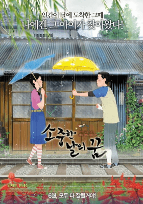 انمي Sojunghan Nal-ui Kkum مترجم اون لاين