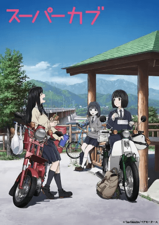انمي Super Cub مترجم اون لاين