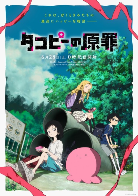 انمي Takopii no Genzai مترجم اون لاين