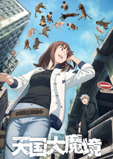 انمي Tengoku Daimakyou مترجم اون لاين
