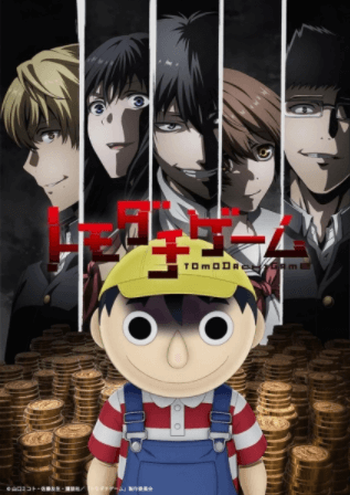 انمي Tomodachi Game مترجم اون لاين