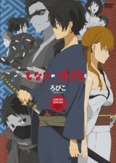 انمي Tonari no Kaibutsu-kun: Tonari no Gokudou-kun مترجم اون لاين