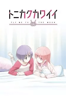 انمي Tonikaku Kawaii: SNS مترجم اون لاين