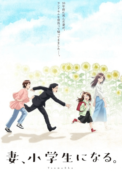 انمي Tsuma, Shougakusei ni Naru. مترجم اون لاين
