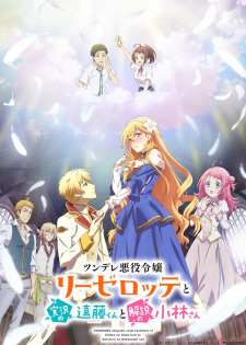 انمي Tsundere Akuyaku Reijou Liselotte to Jikkyou no Endou-kun to Kaisetsu no Kobayashi-san مترجم اون لاين