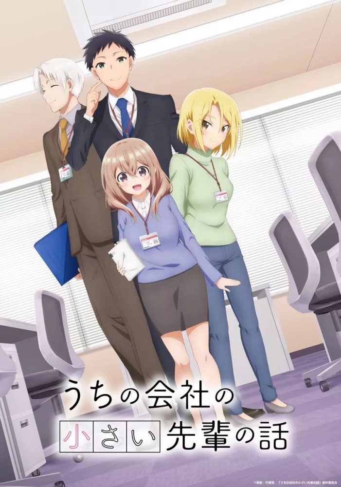 انمي Uchi no Kaisha no Chiisai Senpai no Hanashi مترجم اون لاين