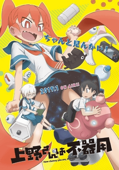 انمي Ueno-san wa Bukiyou مترجم اون لاين