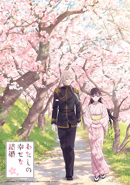 انمي Watashi no Shiawase na Kekkon: Watashi no Shiawase na Katachi مترجم اون لاين