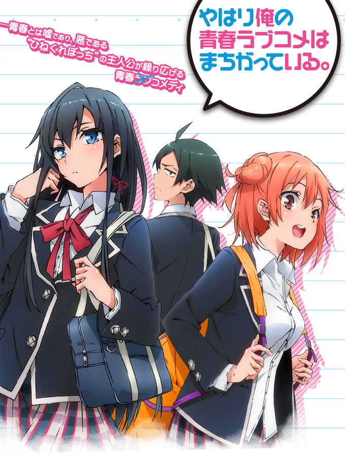 انمي Yahari Ore no Seishun Love Comedy wa Machigatteiru. مترجم اون لاين
