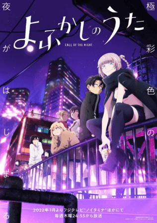 انمي Yofukashi no Uta مترجم اون لاين