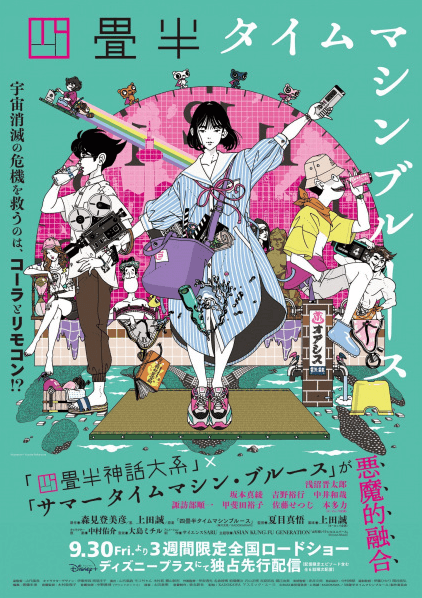انمي Yojouhan Time Machine Blues مترجم اون لاين