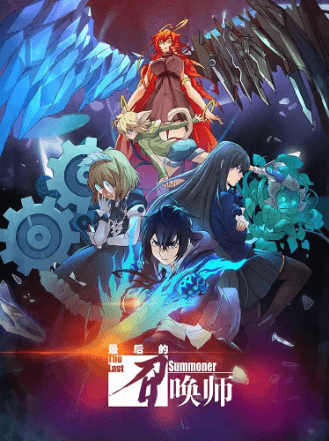 انمي Zuihou de Zhaohuan Shi مترجم اون لاين