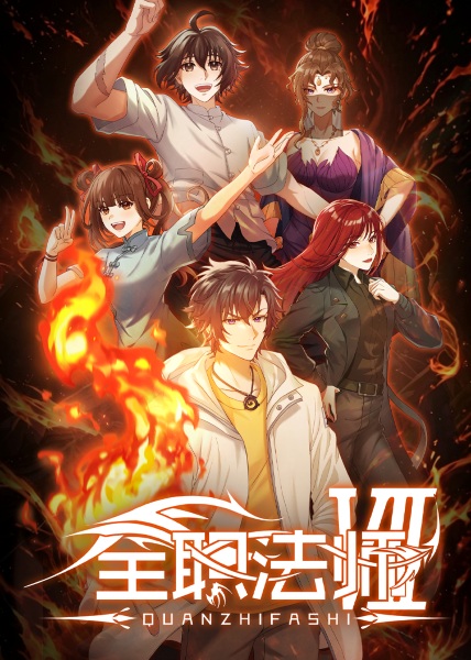 انمي Quanzhi Fashi VII الأونا 5 مترجمة اون لاين - AnimeLek