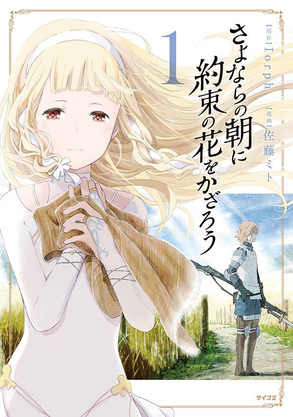 انمي Sayonara no Asa ni Yakusoku no Hana wo Kazarou مترجم اون لاين